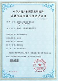 软件著作权9
