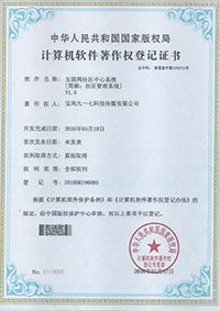 软件著作权8
