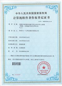 软件著作权6