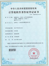 软件著作权5
