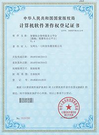 软件著作权3