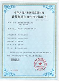 软件著作权2