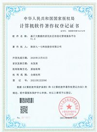 软件著作权16