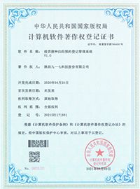 软件著作权20