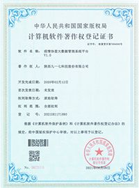 软件著作权21