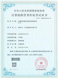 软件著作权23