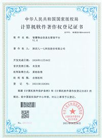软件著作权24